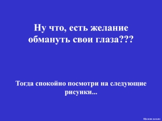 Тест для глаз