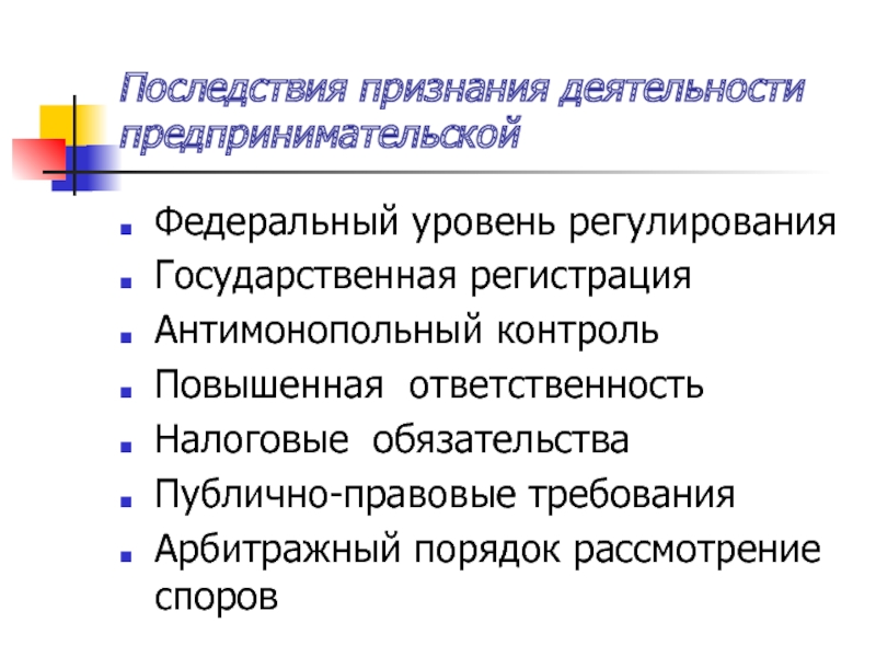 Повышенный контроль. Понятие предпринимательских споров. Понятия предпринимательских (хозяйственных) споров.