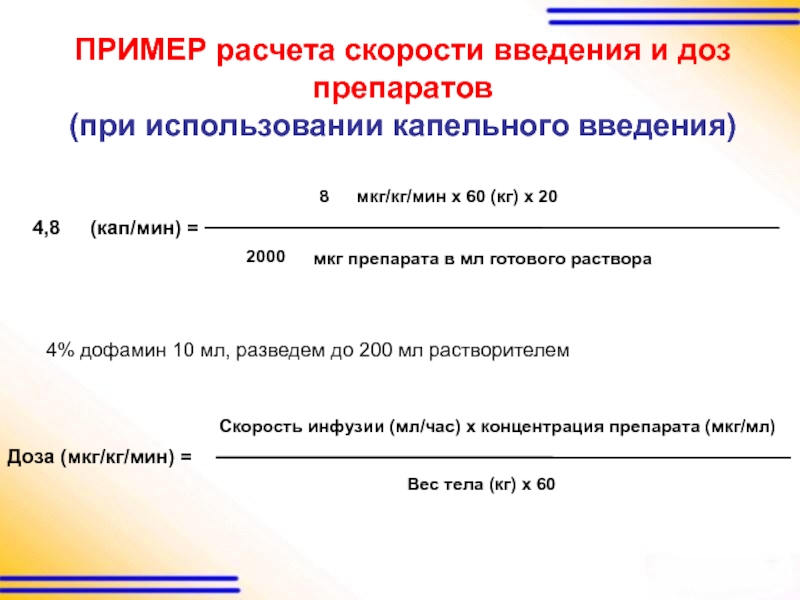 Расчет скорости инфузии