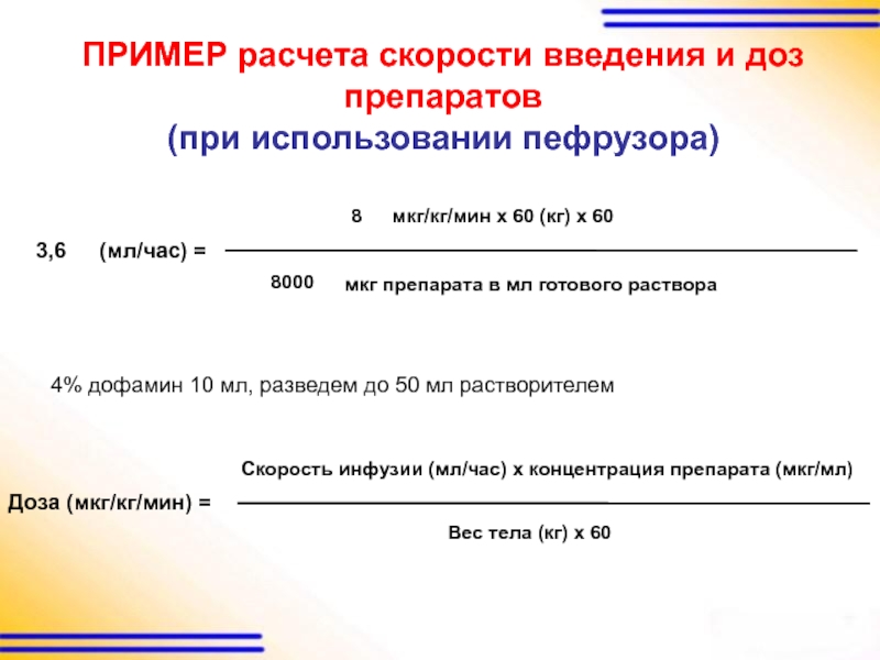 Скорость введения растворов