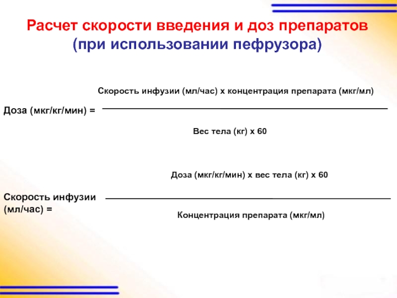 Скорость введения препарата