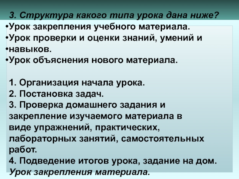 Закрепление учебного материала на уроке обобщение сравнение составление схем