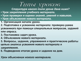 Типы уроков