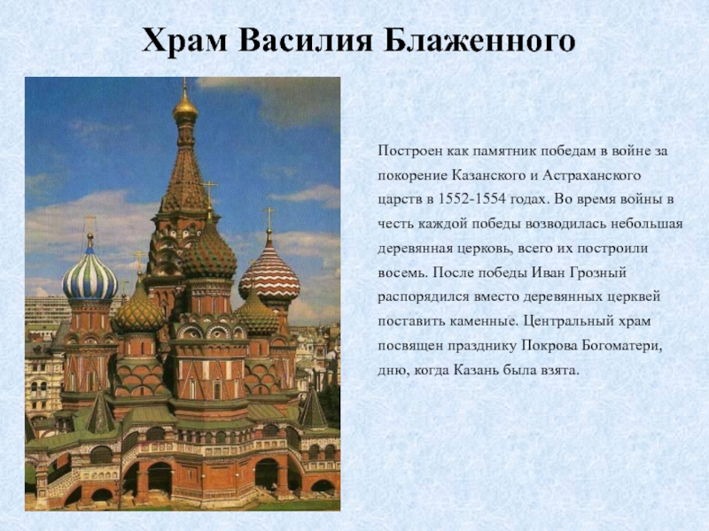 Храм василия блаженного в москве 2 класс окружающий мир описание по фото