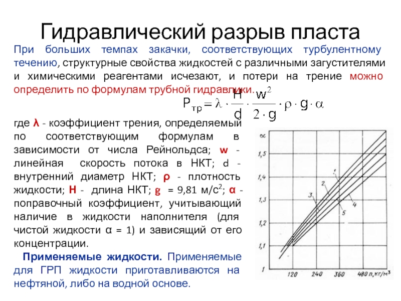 Формула пластового давления