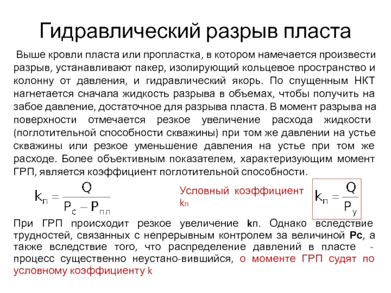 Режимы пластового давления