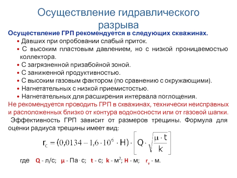 Формула пластового давления