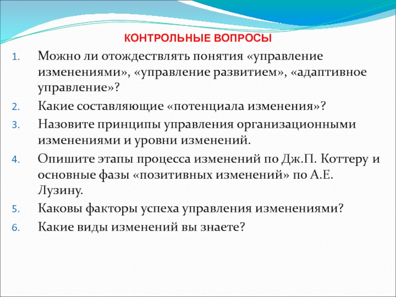 Какие изменения в управлении. Принципы управления изменениями. Что такое отождествлять понятие. Как описать изменения. Управление изменениями и организационным развитием Автор и.Ивлева.