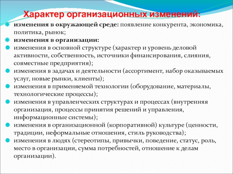 Контрольная работа по теме Методы преодоления сопротивления коллектива организационным изменениям на предприятии