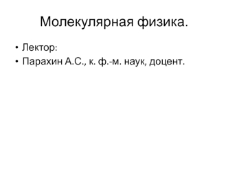 Распределения молекул по энергиям