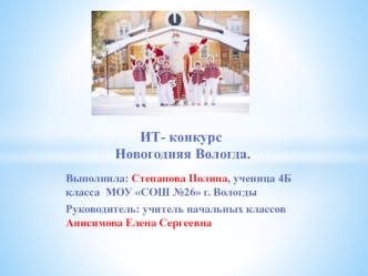 Новогодняя Вологда