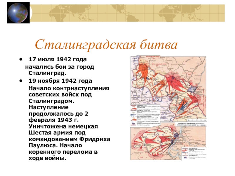 Сталинградская битва план сторон