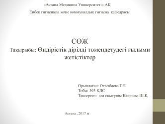 Өндірістік дірілді төмендетудегі ғылыми жетістіктер