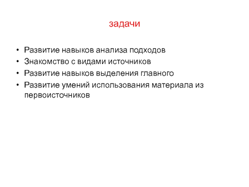 В другом мире с навыком анализ