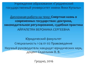 Смертная казнь в современных государствах