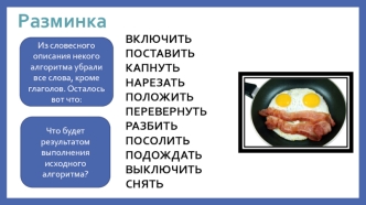 Начала алгоритмизации и программирования