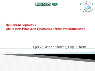 Дешевый герметик: шанс или риск для производителя стеклопакетов. Компания Glass Alliance