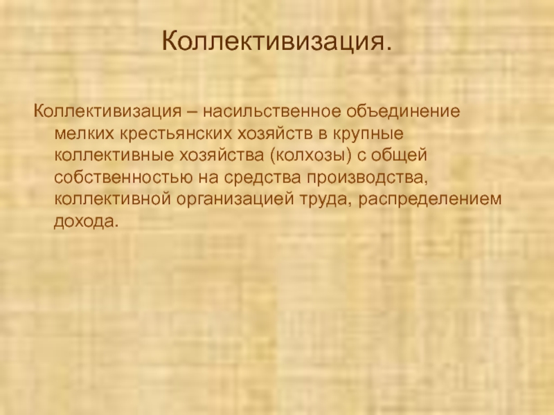 Объединение мелких крестьянских хозяйств в коллективные. Историческая основа капитанской Дочки. Историческая основа повести. Пищеварение это совокупность процессов обеспечивающих.