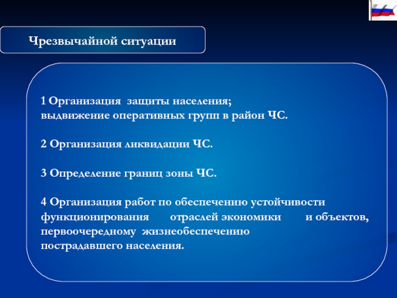 Презентация оперативная обстановка