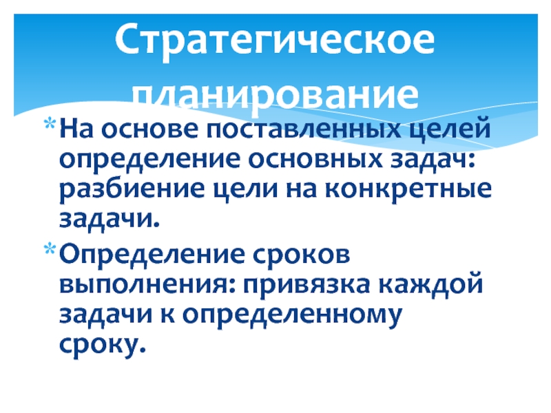 Поставить основа. Интегральное здоровье пример.