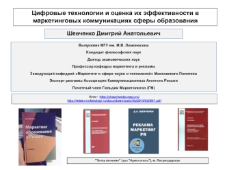 Цифровые технологии и оценка их эффективности в маркетинговых коммуникациях сферы образования