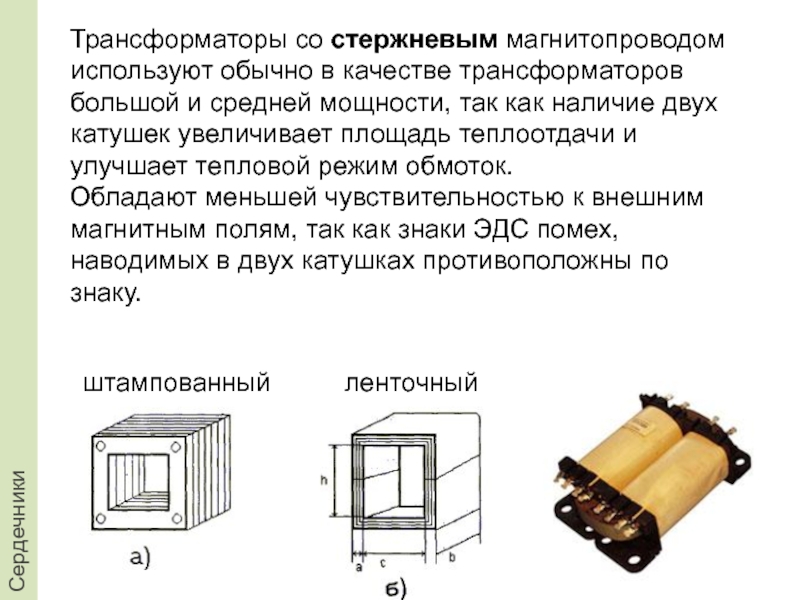 Стержневой трансформатор схема