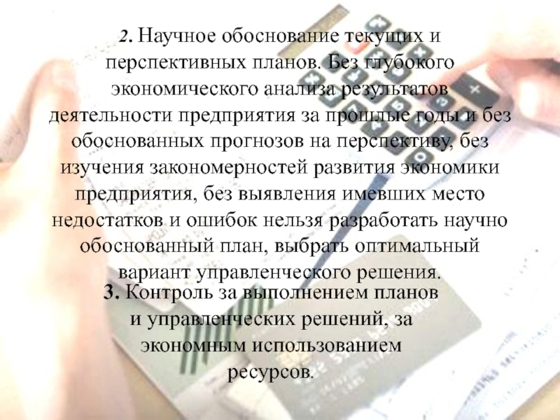 Без обосновано. Научное обоснование текущих и перспективных планов предприятия. Научное обоснование текущих и перспективных бизнес планов.