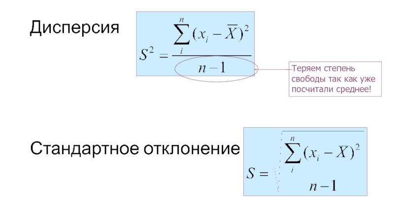 Дисперсия и стандартное отклонение. Дисперсия и стандартное отклонение разница.