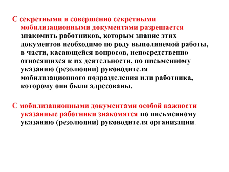 Разработка мобилизационного плана организации