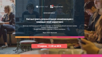 Как выстроить результативную коммуникацию с помощью email-маркетинга