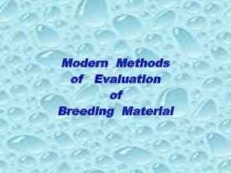 Modern methods of evaluation of breeding material