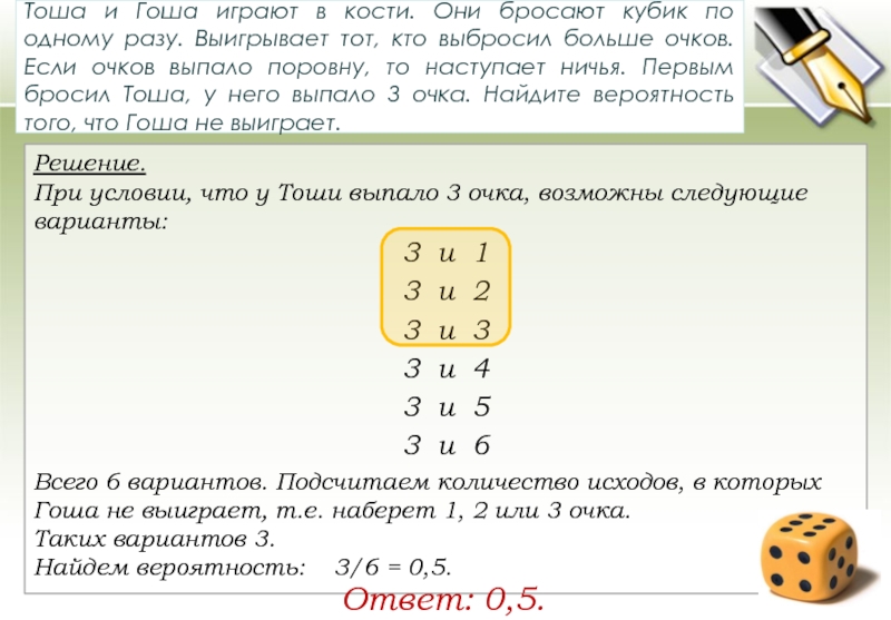 Выпадет 3 очка. Сколько исходов при бросании кубика. Сколько всего вариантов бросания кубика.