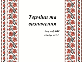 Метрологічна служба. Терміни та визначення