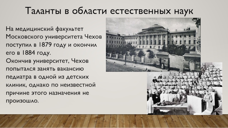 Медицинский факультет московского университета в 18 веке презентация