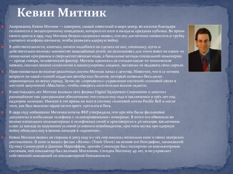 Реферат: Кіберзлочинність як чинник державної інформаційної політики України