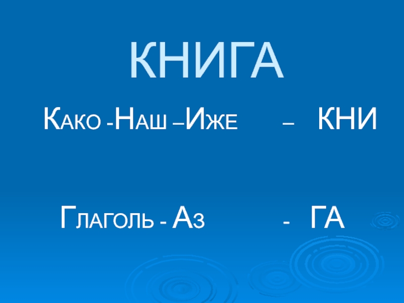 Кн га