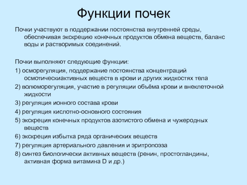 Функции тестов. Функции почек. Функция почек тест. Осморегуляция функция почек. Почки выполняют функцию.