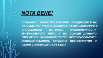 Сознание. История представлений о сознании