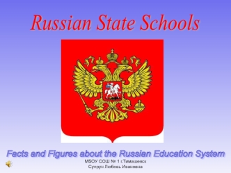 Образование в России