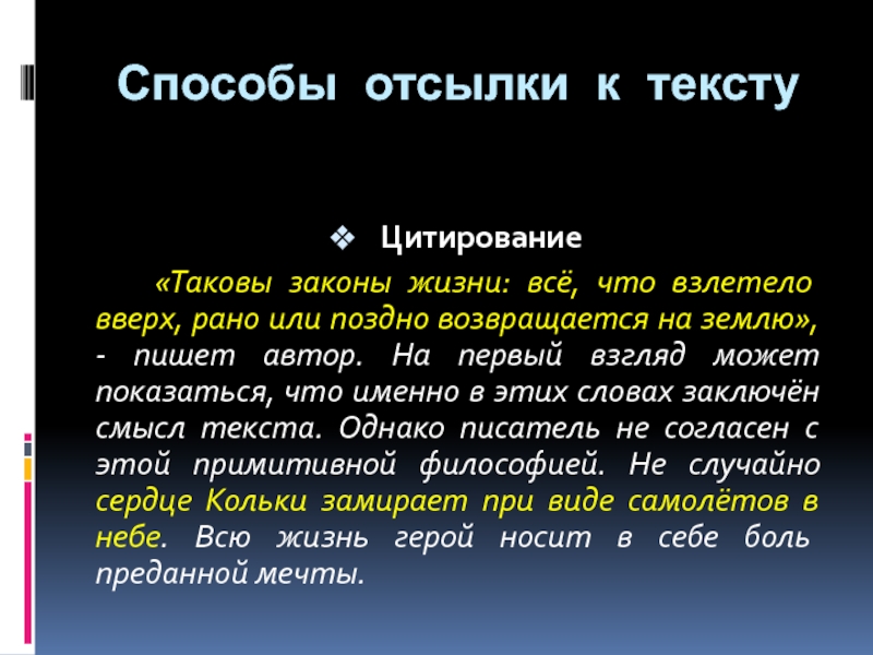 Заключен смысл. Закон о цитировании. Текст написан автором. Рано или поздно все возвращается. Легенды рано или поздно возвращается.