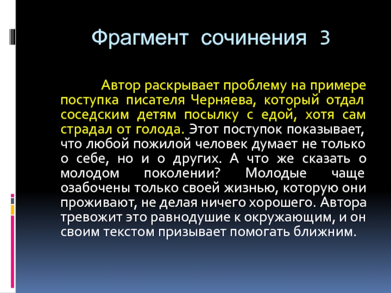 Какой поступок можно назвать благородным сочинение 13.3