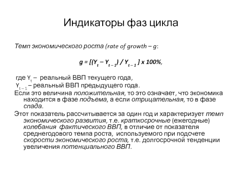 Три фазы цикла макроэкономических показателей