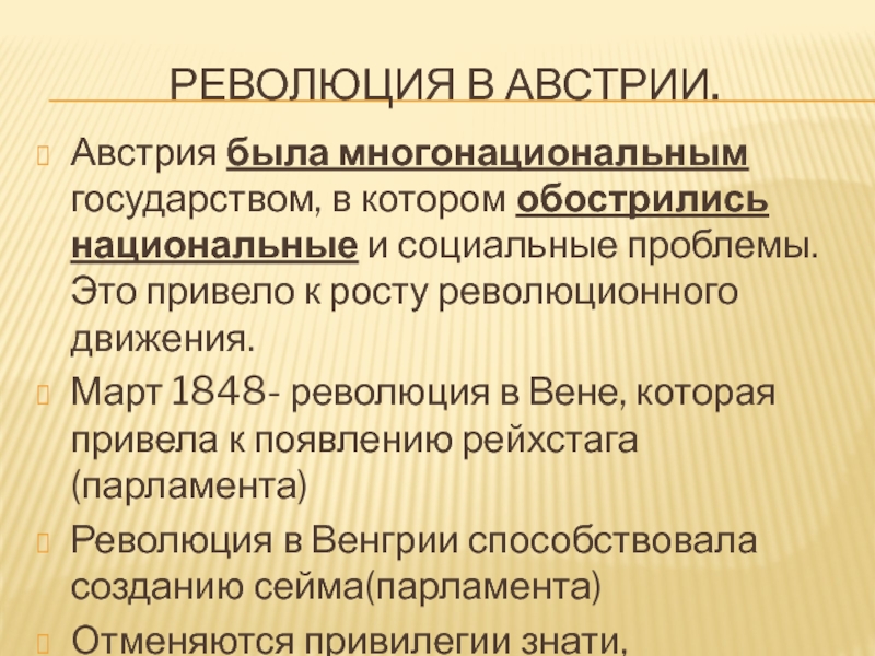 Главные задачи революции 1848 года в австрии