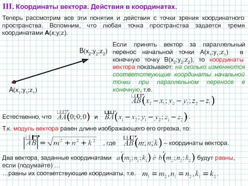 Действия над векторами в пространстве презентация 10 класс
