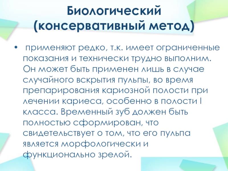 Пульпит временных и постоянных зубов у детей презентация