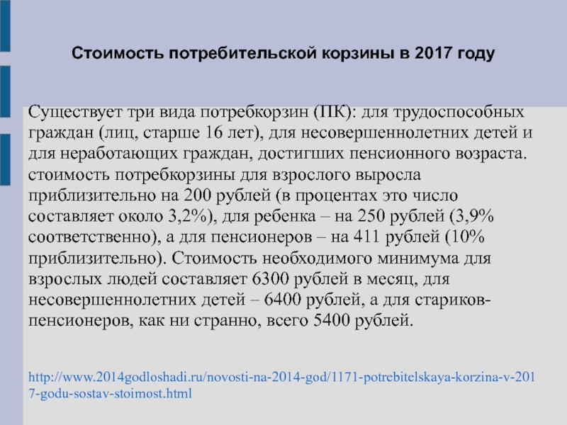 Реферат: Повышение уровня и качества жизни населения как социологическая проблема