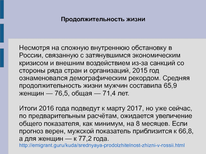 Реферат: Повышение уровня и качества жизни населения как социологическая проблема