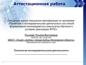 Аттестационная работа. Исследовательская деятельность учащихся при изучении математики