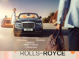 История Rolls-Royce Limited