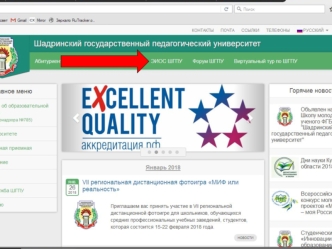 Электронная информационно-образовательная среда. ФГБОУ ВО Шадринский государственный педагогический университет